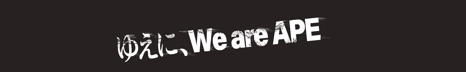 猿人サウナのイメージイラスト